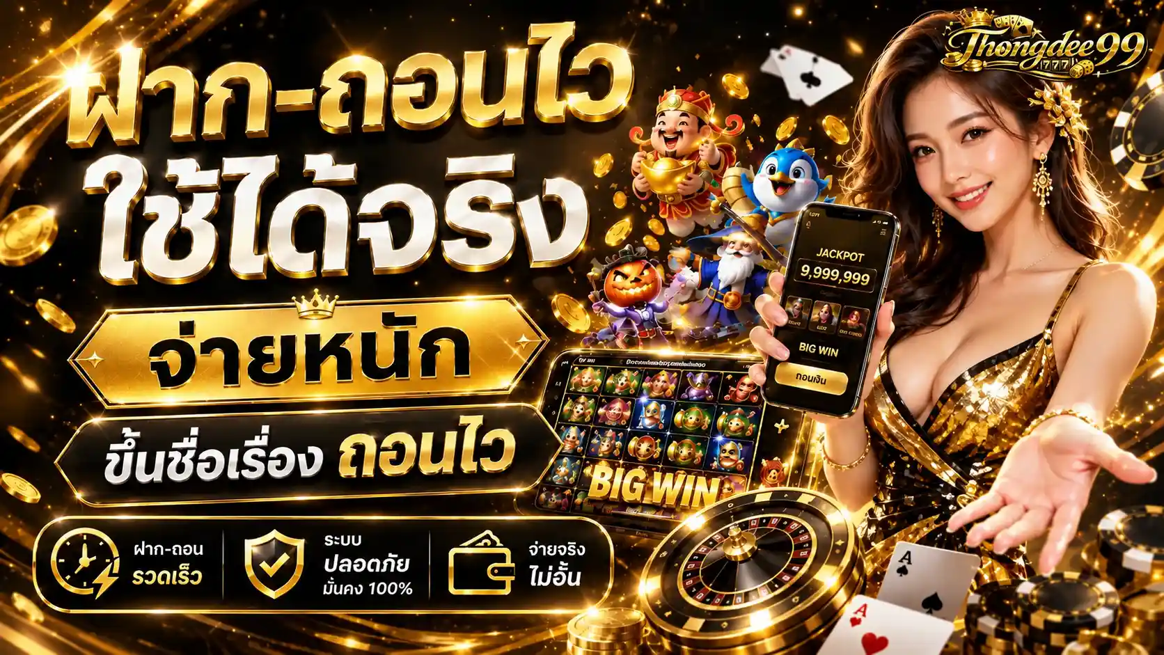 THONGDEE99-promotion3